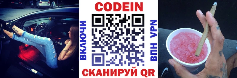 Кодеин напиток Lean (лин) Альметьевск